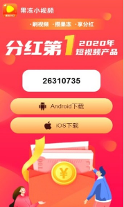 果冻小视频红包版app下载安装-果冻小视频红包版最新版本下载 1.0.4