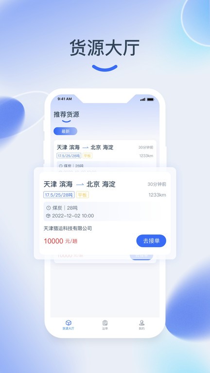 猎运通下载安装-猎运通app官网下载 2.0.4
