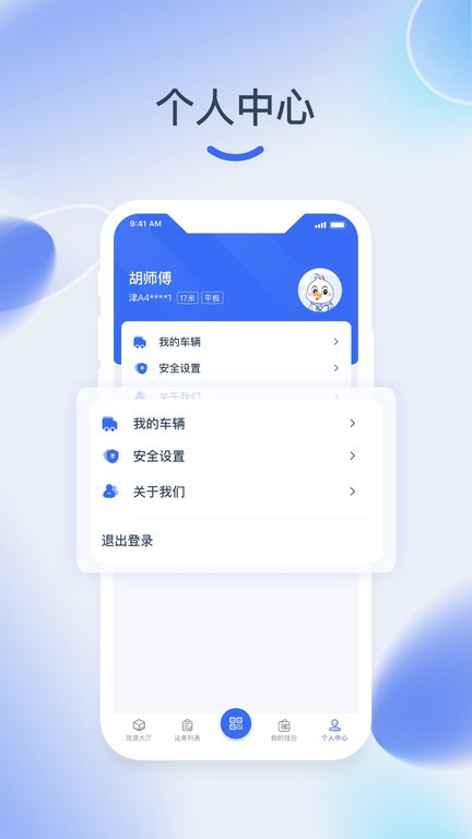 猎运通下载安装-猎运通app官网下载 2.0.4