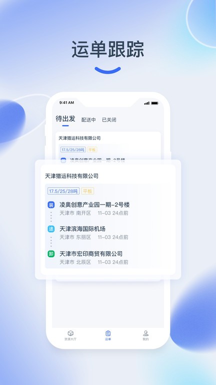 猎运通下载安装-猎运通app官网下载 2.0.4