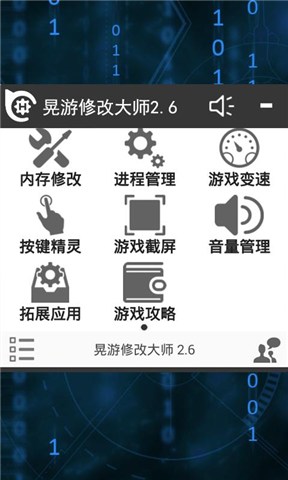晃游修改大师旧版本app下载官方版-晃游修改大师旧版本app下载 3.3