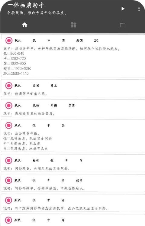 一休画质助手手机版下载-一休画质助手app下载最新版 1.38.00
