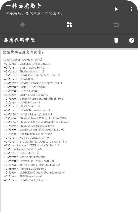一休画质助手手机版下载-一休画质助手app下载最新版 1.38.00