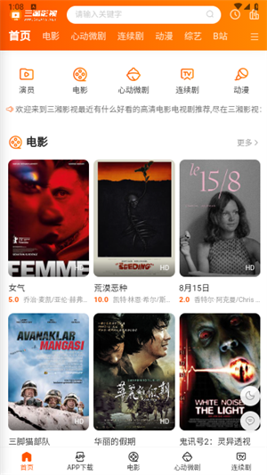 三湘影院下载安装-三湘影院app官网下载 1.0