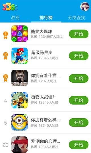 3366小游戏无需马上玩app下载免费版-3366小游戏无需马上玩最新版下载 1.4.1