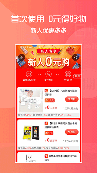 818折扣app官方下载最新版-818折扣手机版下载 2.3.0