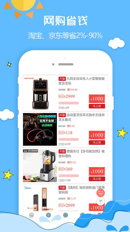 有钱省手机版下载-有钱省软件下载 2.12.0