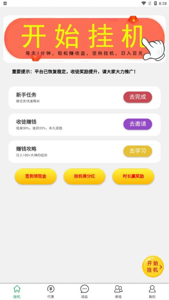 好赚客app下载-好赚客最新版下载 1.0.1