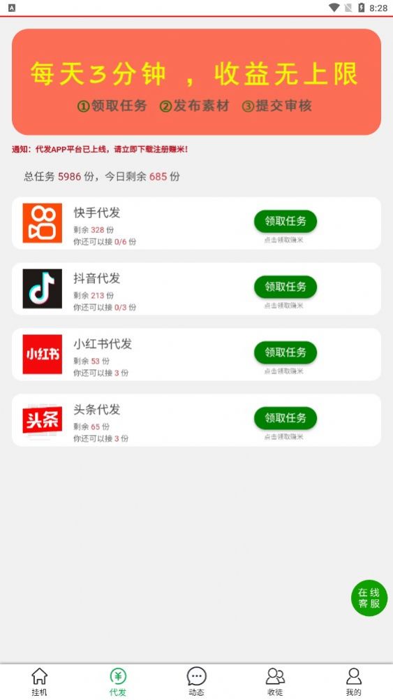 好赚客app下载-好赚客最新版下载 1.0.1