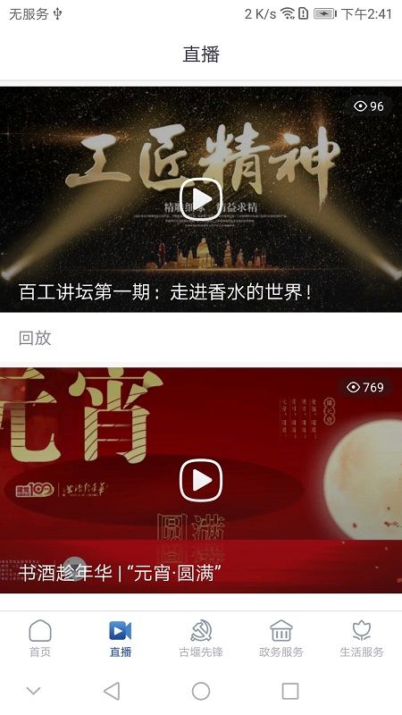 都江堰发布app下载-都江堰发布最新版下载 1.0.0