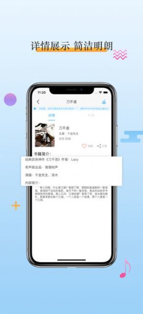 畅听听书app官方下载最新版-畅听听书手机版下载 1.2.8