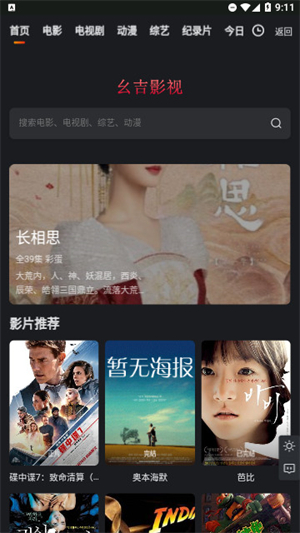 幺吉影视app下载免费版-幺吉影视最新版下载 1.0