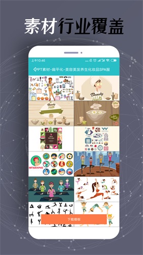 手机PPT制作app官网下载安装-手机PPT制作软件手机版下载 1.2.1