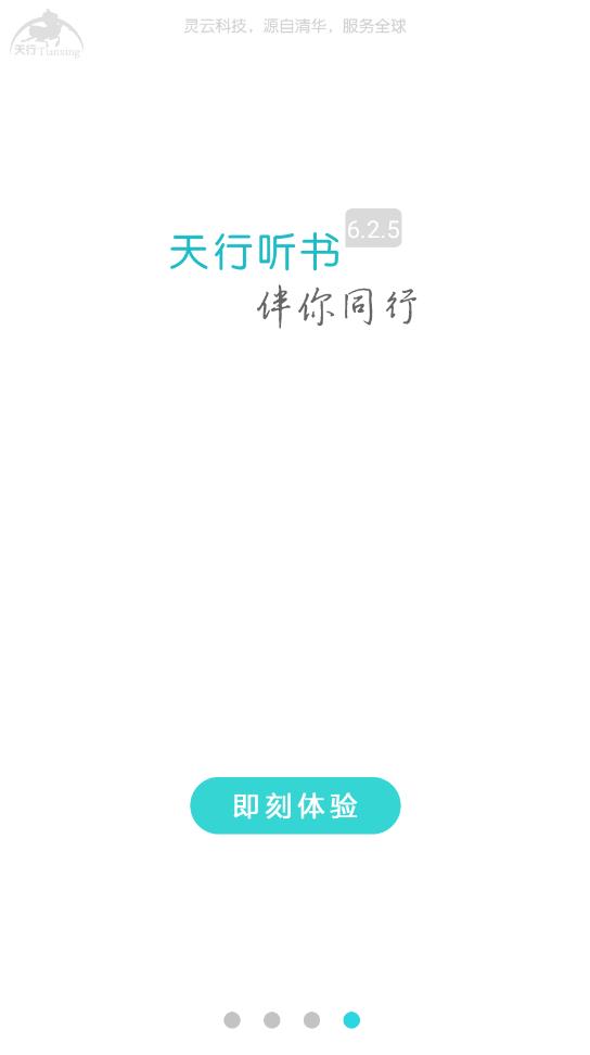 天行听书绿色版手机版下载-天行听书绿色版软件下载 6.2.5
