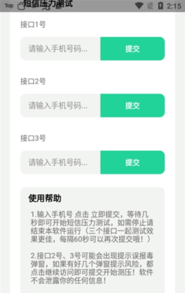 短信压力测试绿色版app下载安装最新版-短信压力测试绿色版手机app官方下载 4.0