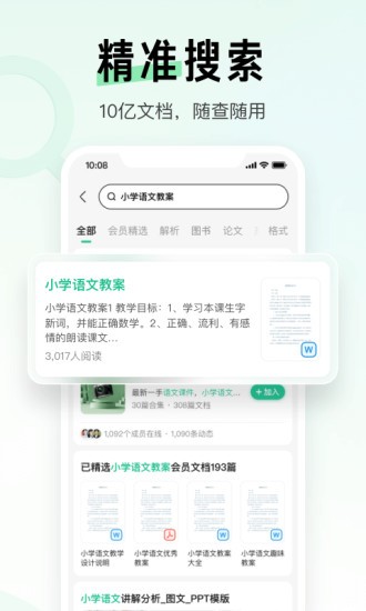 百度文库高校版app下载安装到手机-百度文库高校版官网app最新版 8.0.81