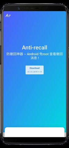 anti recall跳过更新最新版2022官方下载-anti recall跳过更新官网app最新版下载 v5.7.1