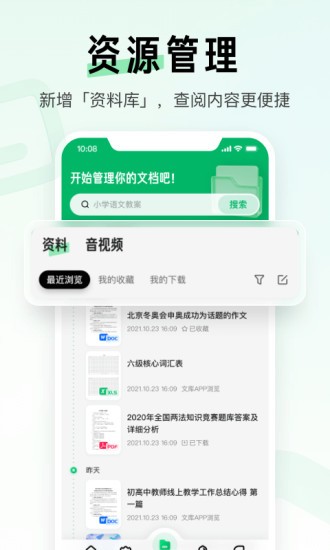 百度文库vip版app下载-百度文库vip版最新版下载 8.0.81