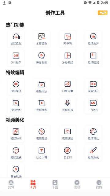 易剪辑最新版2022官方下载-易剪辑官网app最新版下载 2.4.0