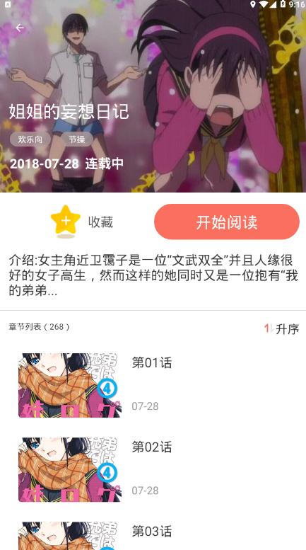 趣屋漫画app下载安装到手机-趣屋漫画app官方版下载 5.05.00