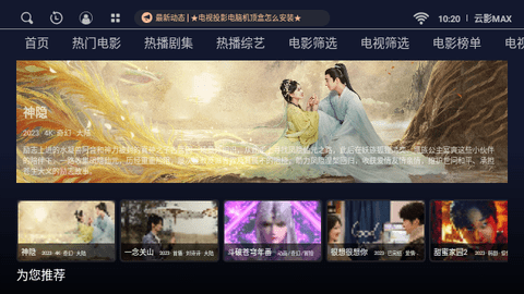 云影MAX软件免费下载-云影MAXapp下载 1.0.20231118