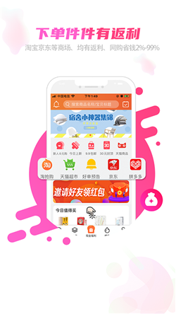 菠萝省钱购app下载安装-菠萝省钱购手机版下载 2.0