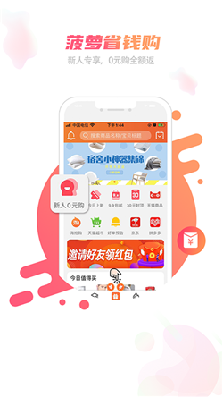 菠萝省钱购app下载安装-菠萝省钱购手机版下载 2.0