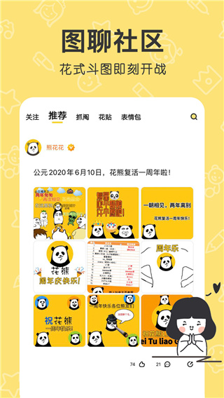 花熊表情包app下载安装最新版-花熊表情包手机app官方下载 4.1.5