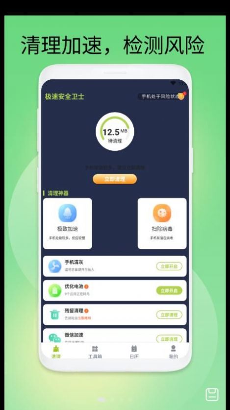 极速安全卫士软件免费下载-极速安全卫士app下载 1.0.1