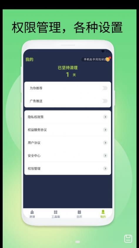 极速安全卫士软件免费下载-极速安全卫士app下载 1.0.1