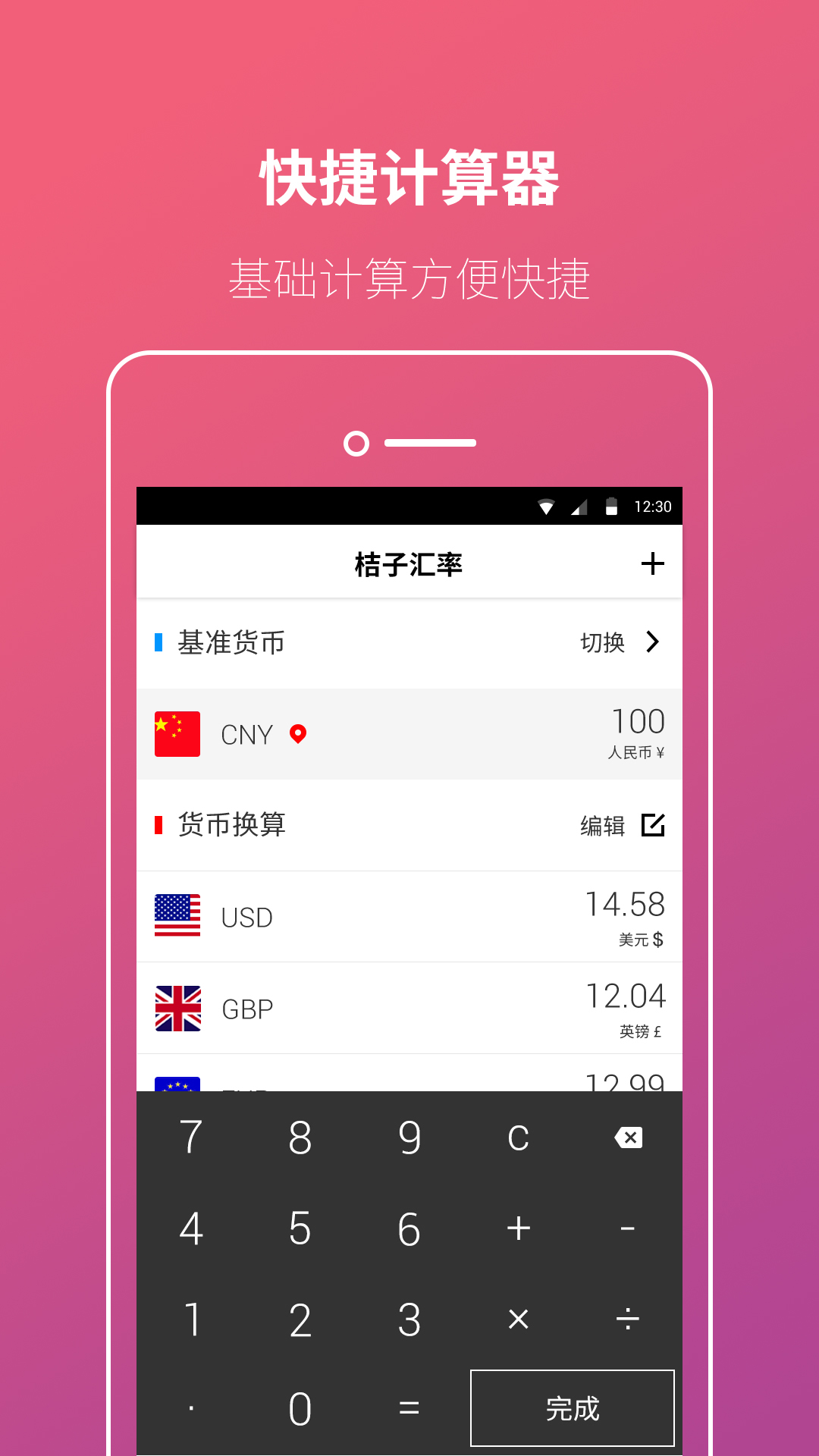 桔子汇率换算破解版免费下载-桔子汇率换算手机app最新版下载 5.5.5