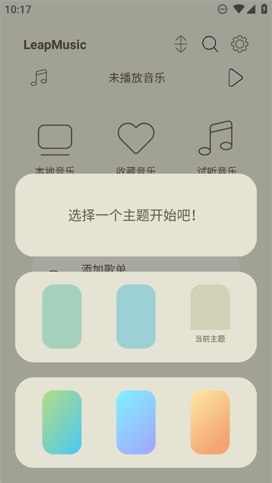 LeapMusicapp官方下载最新版-LeapMusic手机版下载 5.1.1