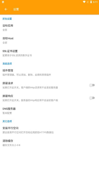 小黄鸟抓包去广告免费版下载-小黄鸟抓包去广告官网app手机版下载 9.2.8.1