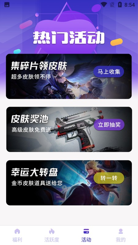 换肤王无限金币活跃度app官网下载安装-换肤王无限金币活跃度最新版下载 v1.8.6.0