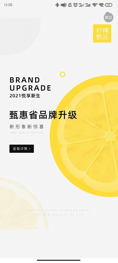 柠檬甄品app下载官方版-柠檬甄品app下载 1.1.6