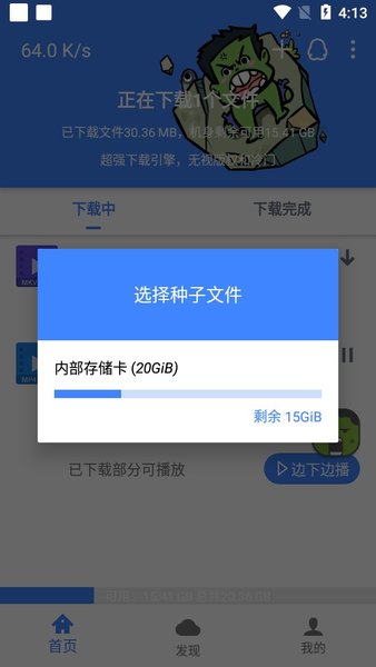 浩克磁力中文版app下载安装到手机-浩克磁力中文版app官方版下载 1.0.2