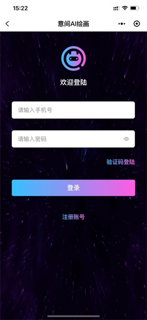 意间ai绘画创意云官方下载-意间ai绘画创意云app下载 1.0.0