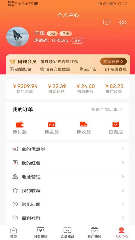 拼团商城app下载安装-拼团商城手机版下载 2.6.1