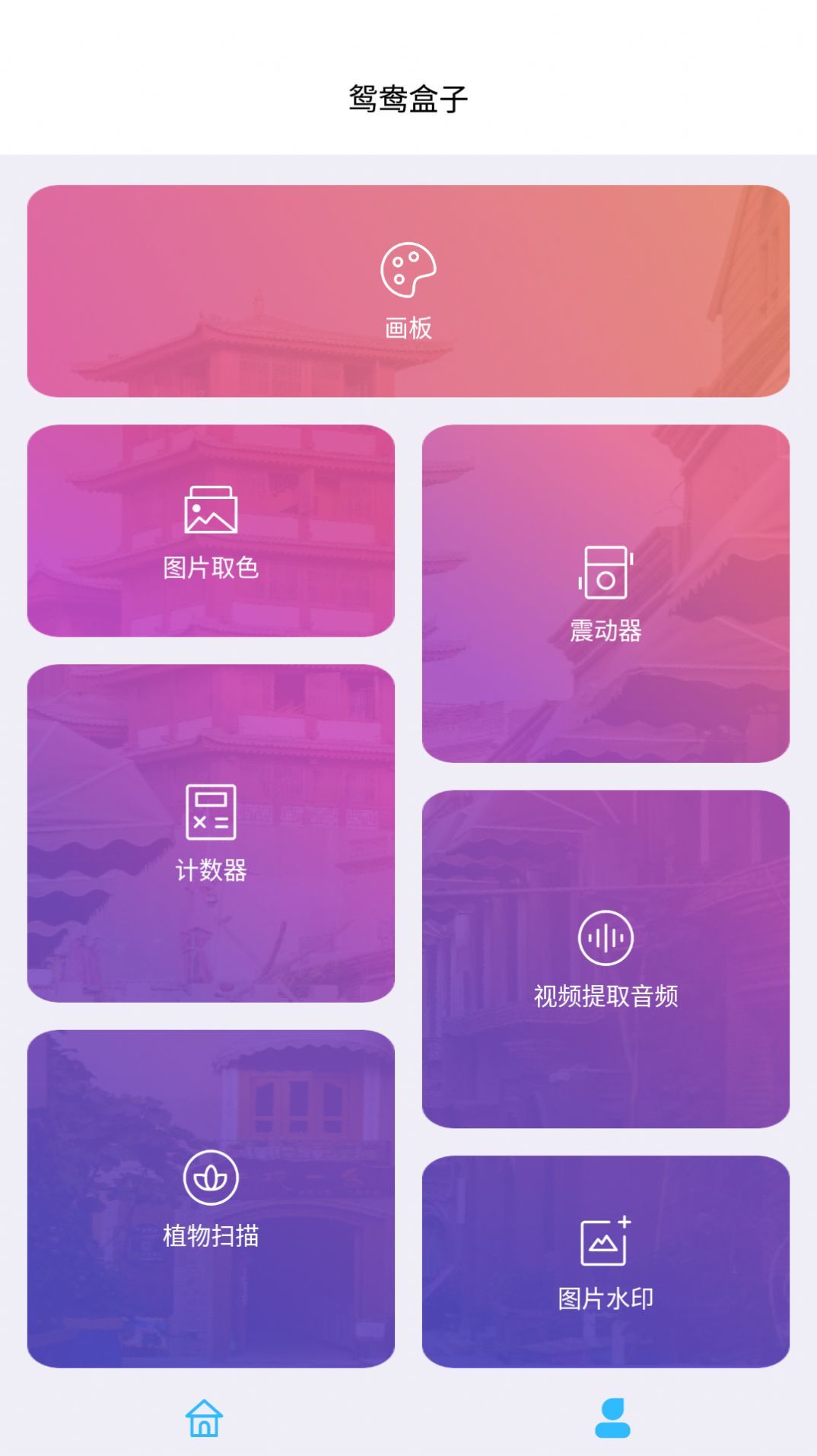 鸳鸯盒子app官网下载安装-鸳鸯盒子最新版下载 1.0.0