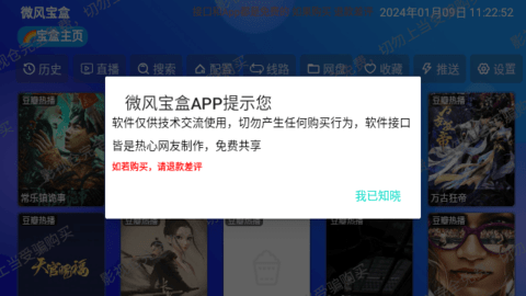 微风宝盒app下载安装到手机-微风宝盒app官方版下载 5.0.14