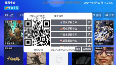 微风宝盒app下载安装到手机-微风宝盒app官方版下载 5.0.14