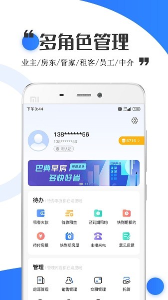 巴典早房免费版下载-巴典早房官网app手机版下载 1.12
