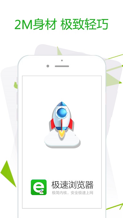 极速浏览器阻止跳转app下载安装到手机-极速浏览器阻止跳转app官方版下载 3.7.2