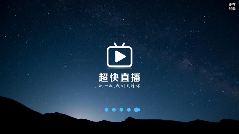 超快直播v1.2.0清爽版app下载最新版-超快直播v1.2.0清爽版官方app手机版下载安装 1.2.3