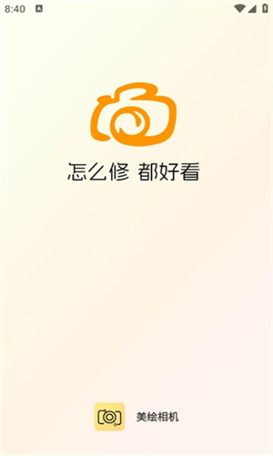 美绘相机手机版下载-美绘相机软件下载 1.0.1