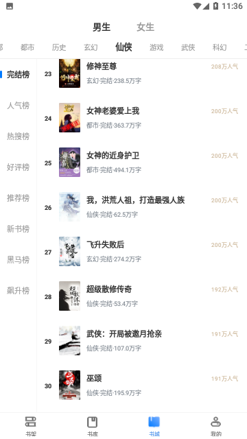 三思行小说手机版官网下载安装-三思行小说手机app最新版下载 3.00.55.000