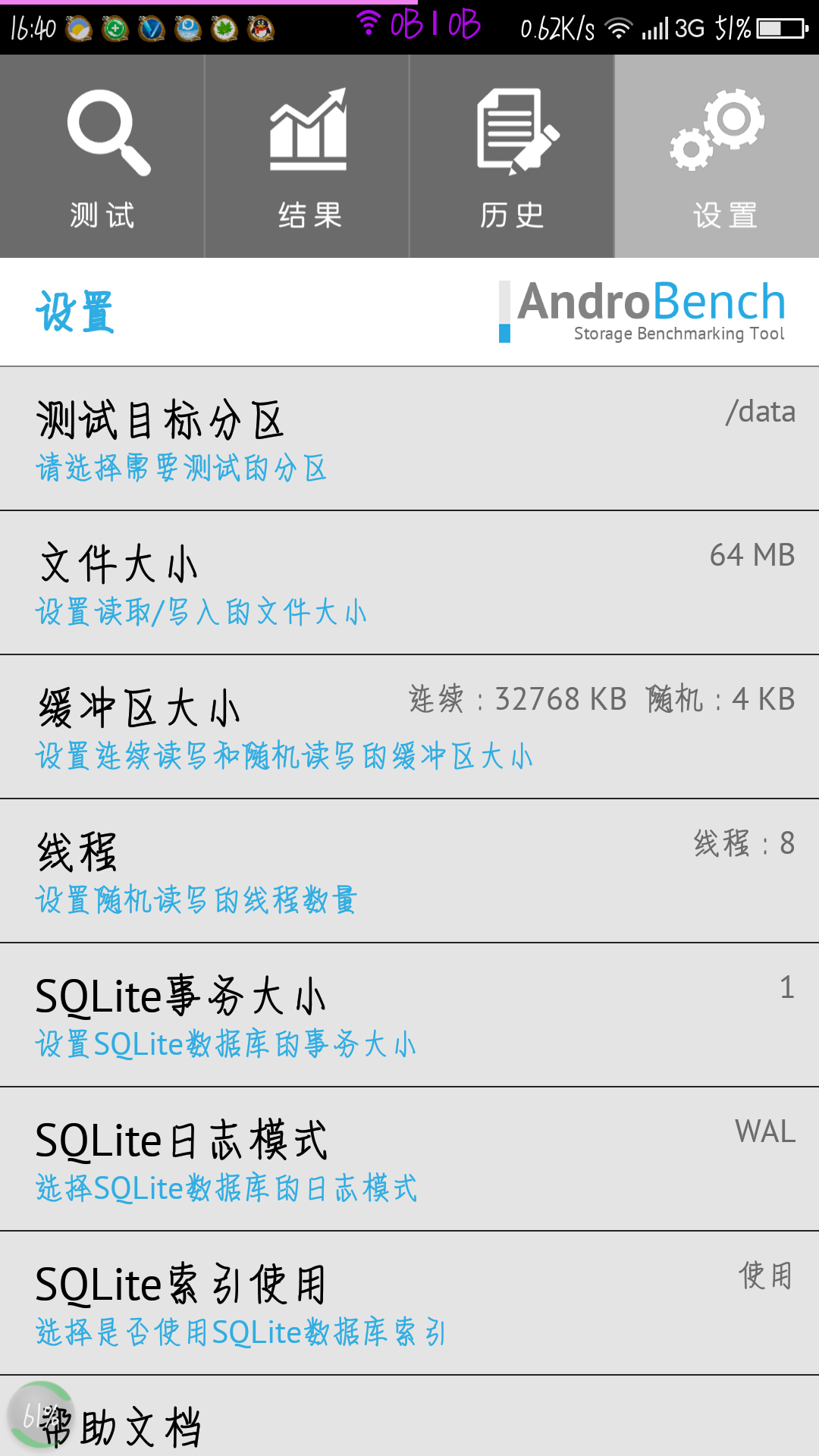 androbench内存测速免费版下载-androbench内存测速官网app手机版下载 5.0.1