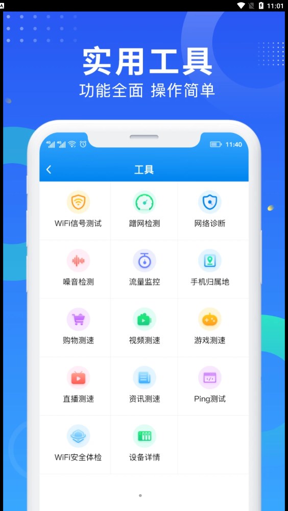 WiFi网速钥匙最新版下载-WiFi网速钥匙app下载 1.0.0