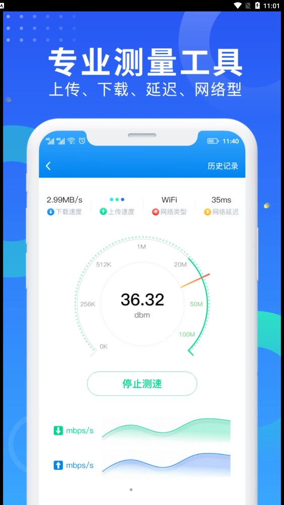 WiFi网速钥匙最新版下载-WiFi网速钥匙app下载 1.0.0