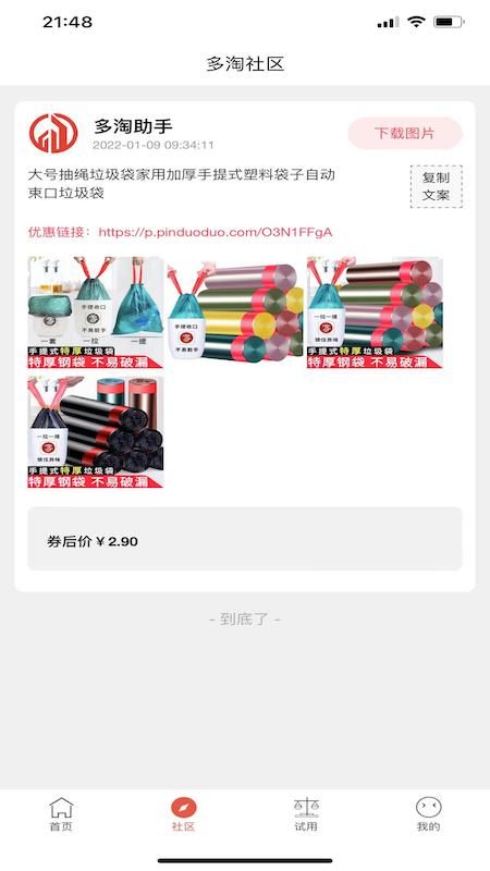 多淘生活手机版下载-多淘生活软件下载 3.49.04